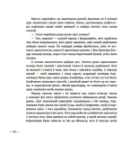 sem-ruzha-nadzeya-yasminska-9789851559530-liczba-stron-104