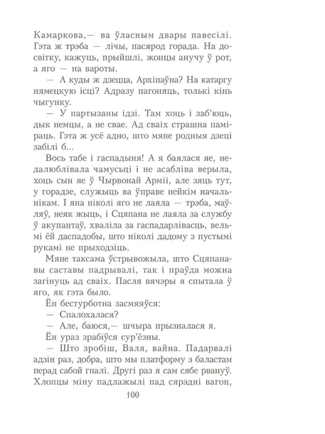 shlyubnaya-noch-ivan-shamyakin-9789851558649-nosnik-ksiazka-papierowa