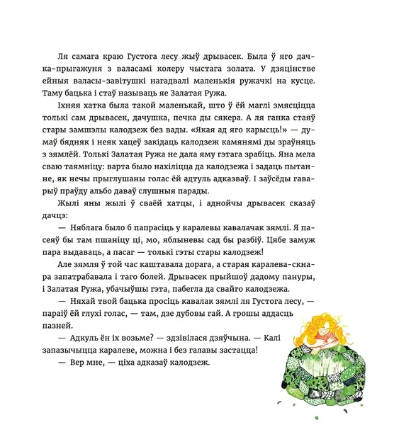 sem-ruzha-nadzeya-yasminska-9789851559530-isbn-9789851559530