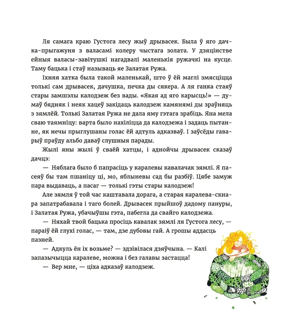 sem-ruzha-nadzeya-yasminska-9789851559530-stan-nowy