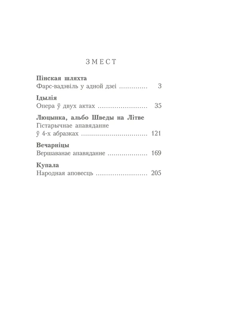 pinskaya-shlyahta-dunin-marcinkevich-vincent-9789851557987-stan-nowy