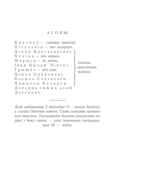 pinskaya-shlyahta-dunin-marcinkevich-vincent-9789851557987-tytul-pinskaya-shlyahta