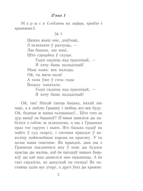 pinskaya-shlyahta-dunin-marcinkevich-vincent-9789851557987-autor-dunin-marcinkevich-vincent