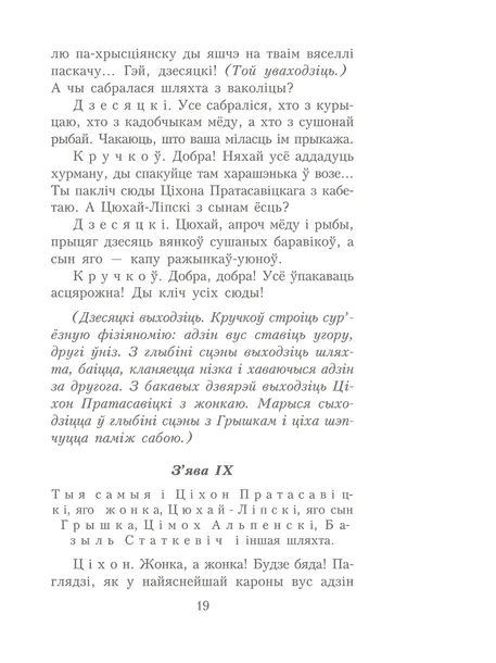 pinskaya-shlyahta-dunin-marcinkevich-vincent-9789851557987-liczba-stron-224