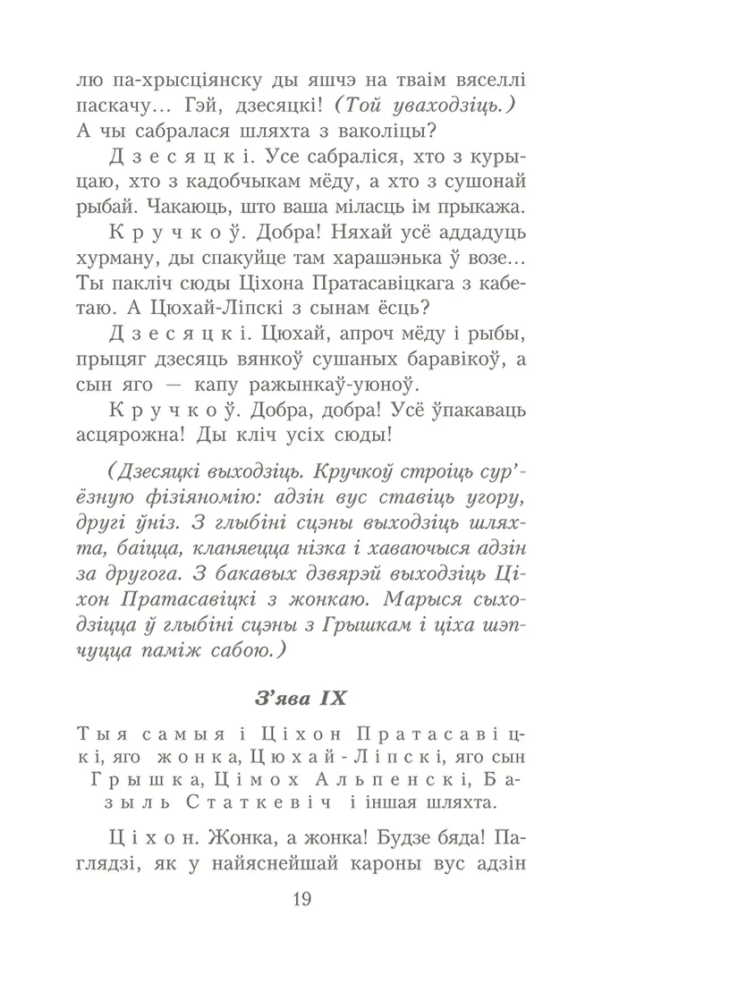 pinskaya-shlyahta