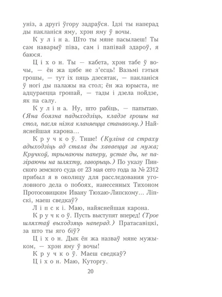 pinskaya-shlyahta-dunin-marcinkevich-vincent-9789851557987-rok-wydania-2025