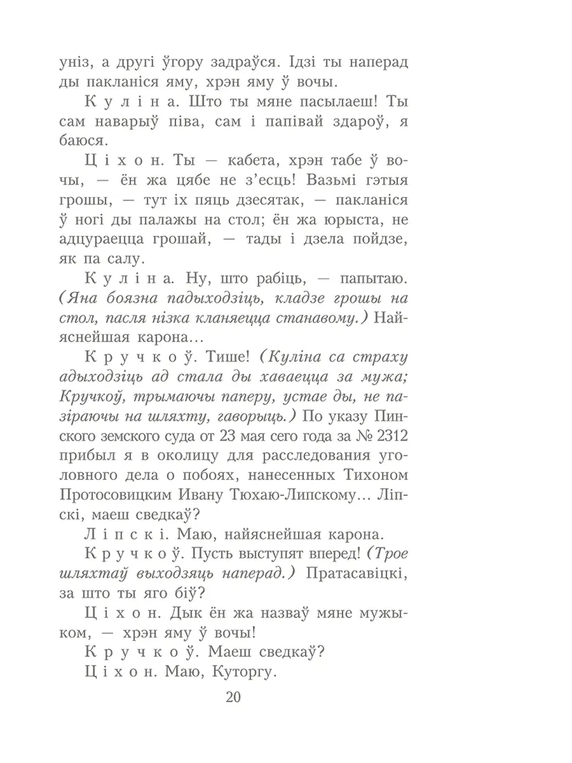 pinskaya-shlyahta-dunin-marcinkevich-vincent-9789851557987-stan-nowy