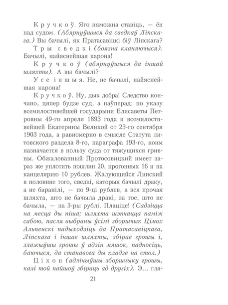pinskaya-shlyahta-dunin-marcinkevich-vincent-9789851557987-jezyk-bialoruski