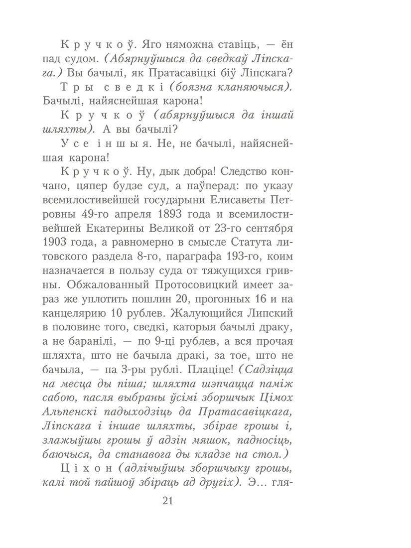pinskaya-shlyahta