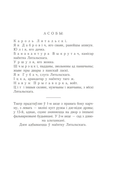 pinskaya-shlyahta-dunin-marcinkevich-vincent-9789851557987-isbn-9789851557987