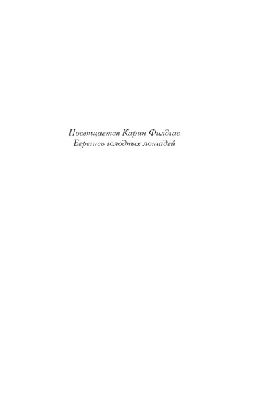 propavshaya-devushka-stajn-robert-lourens-9785171203467-tytul-propavshaya-devushka