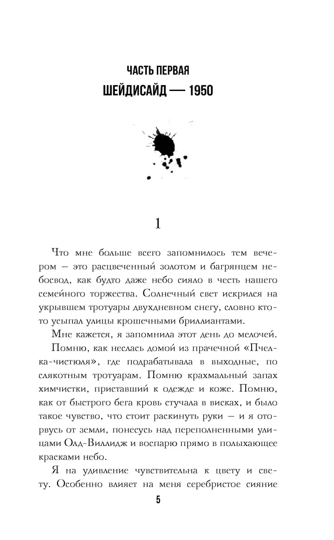 propavshaya-devushka-stajn-robert-lourens-9785171203467-stan-nowy