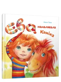 eva-namalyavala-konika