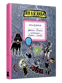 akademiya-doktara-klyaksa