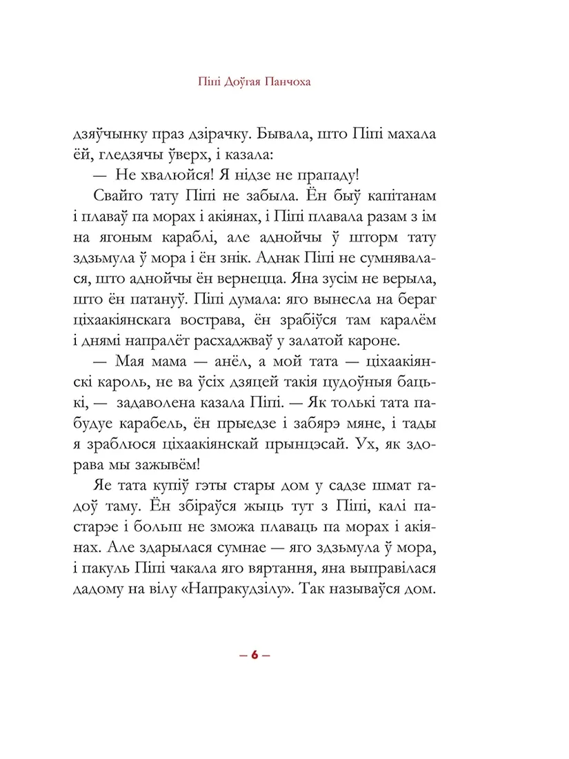 pipi-dogaya-panchoha-astryd-lindgren-9789851546806-stan-nowy