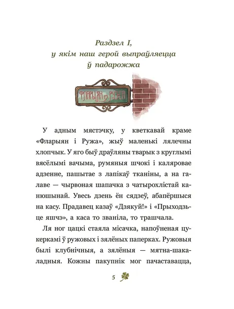 shchascik-marta-demboska-9789851560802-tytul-shchascik