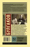 sobache-serdce-bulgakov-mihail-afanasevich-9785171197377-stan-nowy