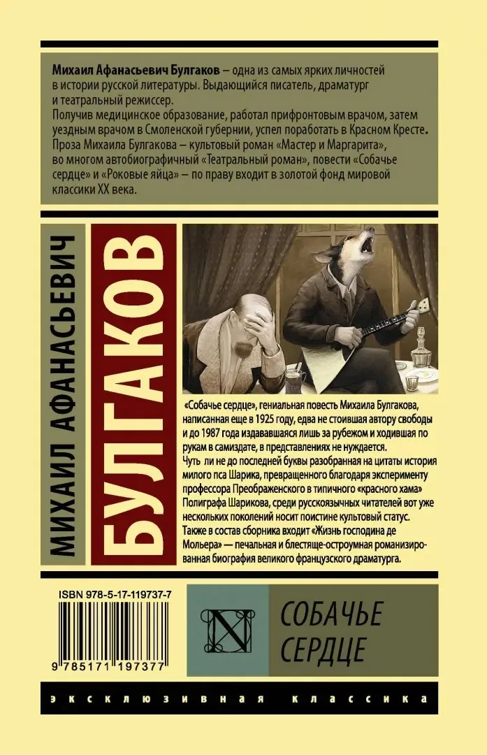 sobache-serdce