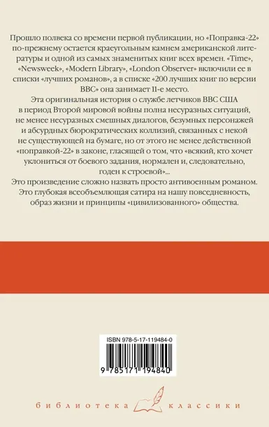 popravka-22-heller-dzhozef-9785171194840-stan-nowy