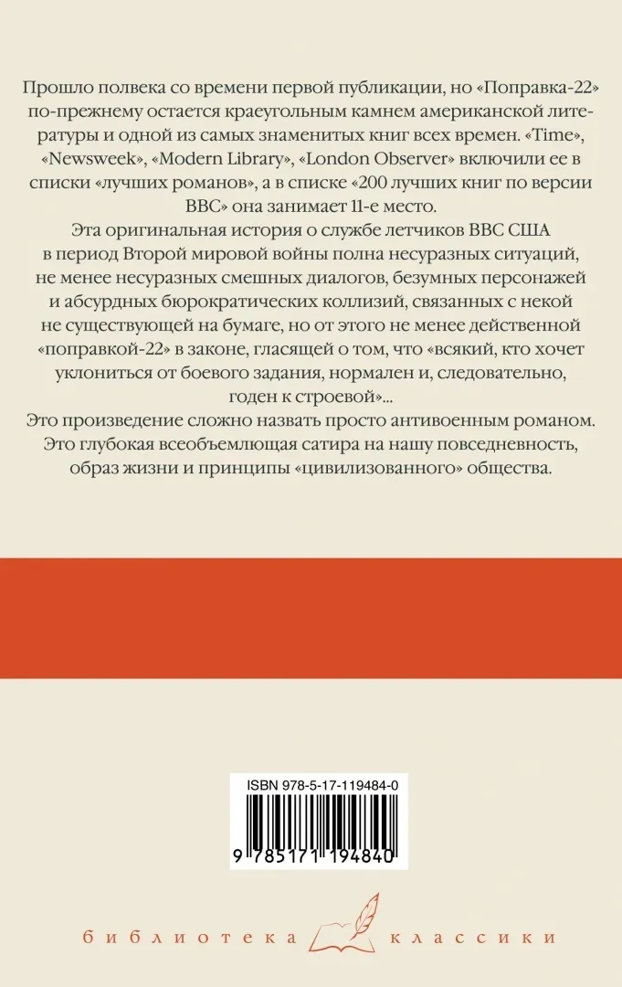 popravka-22-heller-dzhozef-9785171194840-stan-nowy