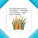 hto-havaecca-trave-svyatlana-stankevich-9789851560635-stan-nowy
