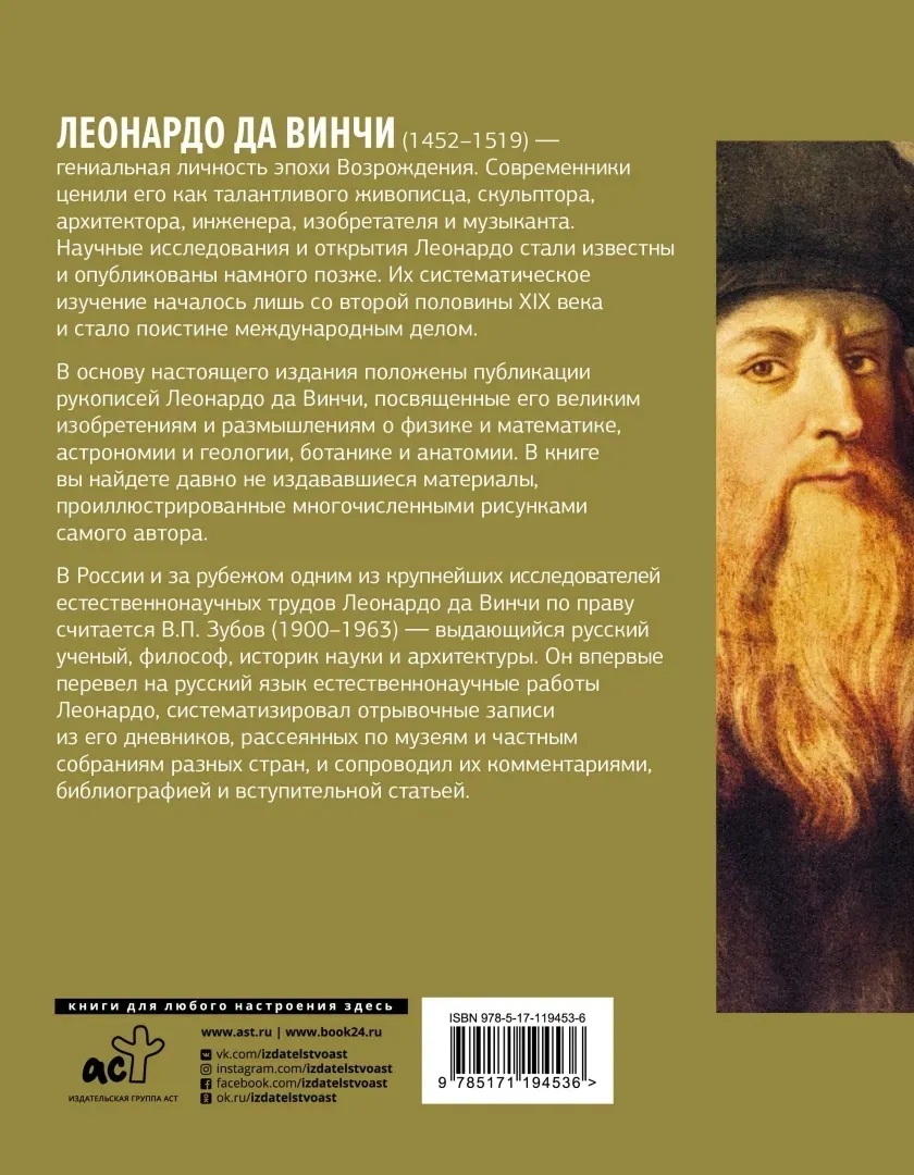 nauchnoe-nasledie-da-vinchi-leonardo-9785171194536-stan-nowy