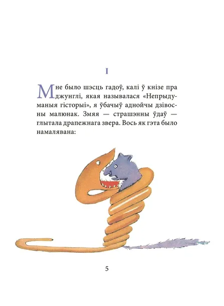 malenki-prync-antuan-de-sent-ekzyupery-9789851559592-autor-antuan-de-sent-ekzyupery