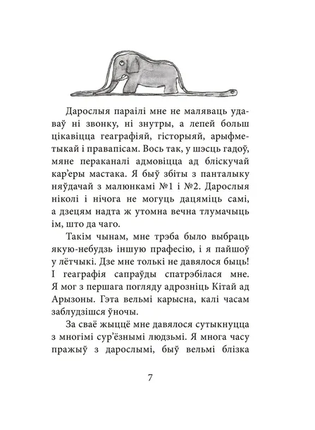 malenki-prync-antuan-de-sent-ekzyupery-9789851559592-okladka-inna