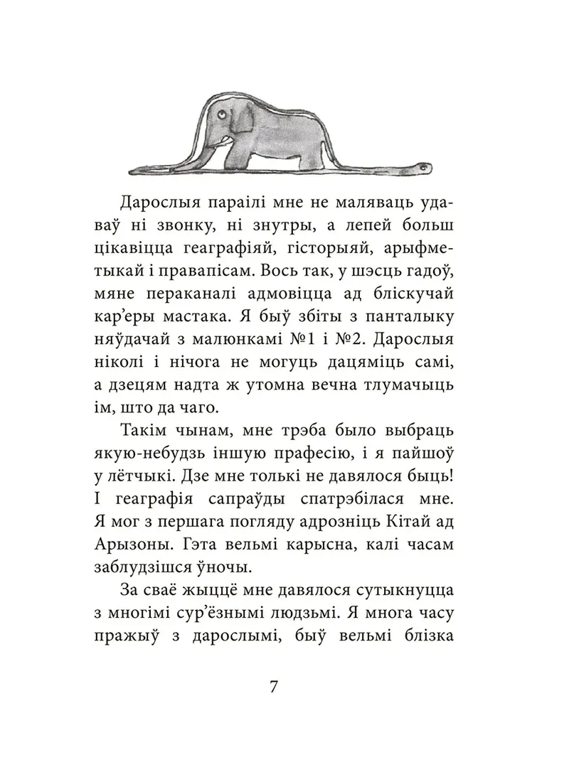 malenki-prync-antuan-de-sent-ekzyupery-9789851559592-stan-nowy