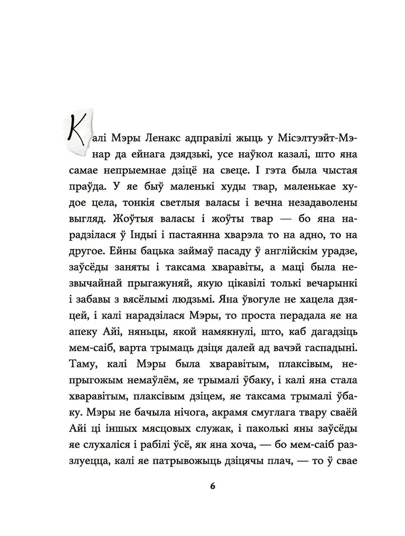 tayamnichy-sad-frensis-eliza-hodzhsan-byornet-9789851558663-stan-nowy
