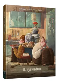 shtukovina