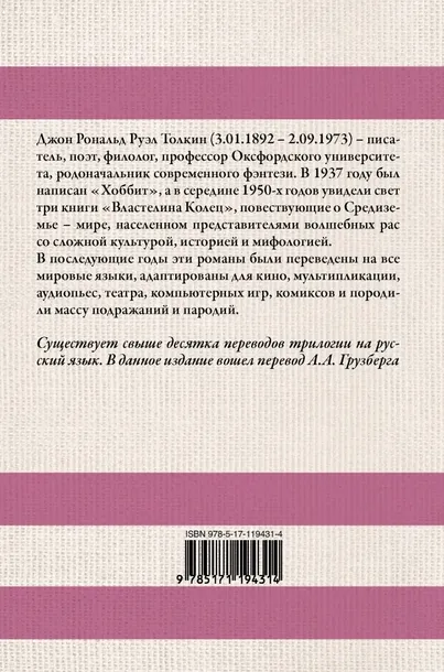 vlastelin-kolec-tolkin-dzhon-ronald-ruel-9785171194314-stan-nowy