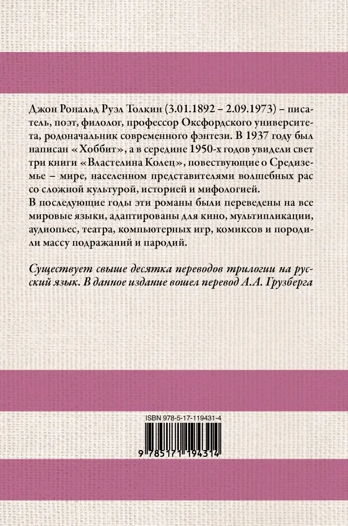 vlastelin-kolec-tolkin-dzhon-ronald-ruel-9785171194314-stan-nowy