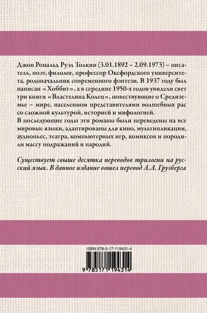 vlastelin-kolec-tolkin-dzhon-ronald-ruel-9785171194314-tytul-vlastelin-kolec
