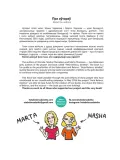 smelaya-dzyachynka-marta-charnova-masha-charakova-9789851558588-stan-nowy
