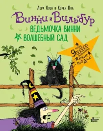 vedmochka-vinni-i-volshebnyj-sad