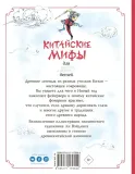 kitajskie-mify-dlya-detej-dikins-rozi-prentajs-endryu-9785171192303-stan-nowy