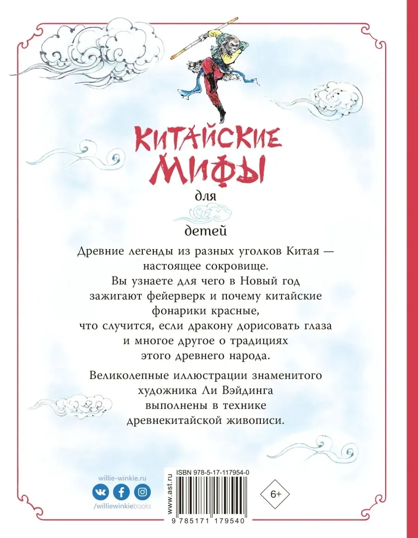 kitajskie-mify-dlya-detej-dikins-rozi-prentajs-endryu-9785171192303-stan-nowy