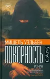 pokornost