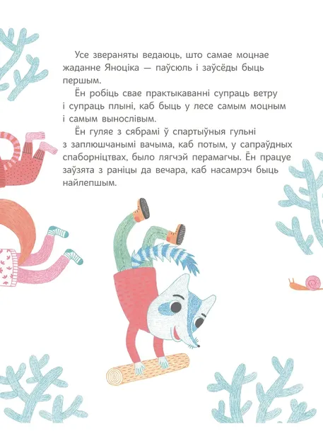 yanocik-hocha-byc-pershym-lejre-salaber-ya-syuzana-izern-9789851555181-wydawnictwo-inne