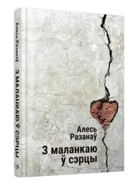 z-malankayu-sercy