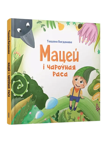 macej-i-charonaya-rasa