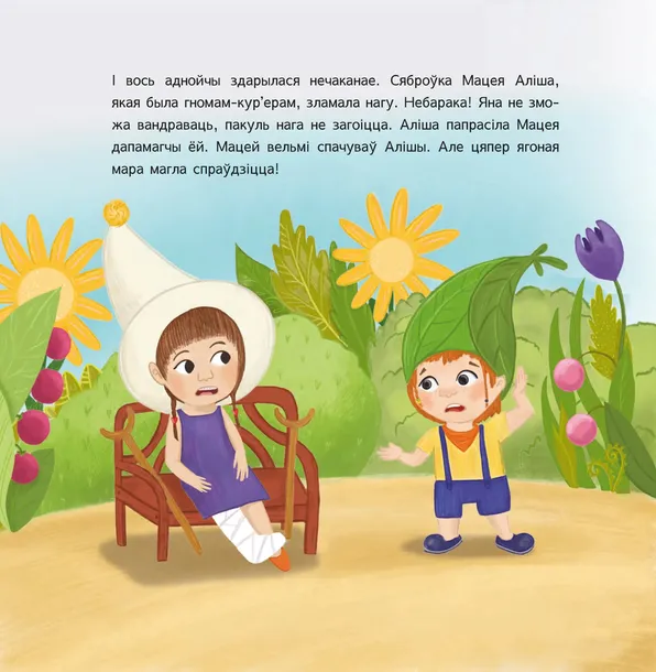 macej-i-charonaya-rasa-taccyana-bagdanava-9789851555310-autor-taccyana-bagdanava