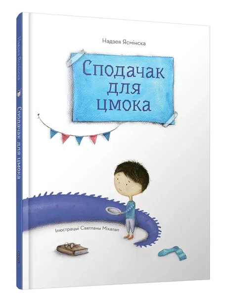 spodachak-dlya-cmoka