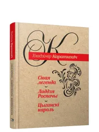 sivaya-legenda-laddzya-rospachy-cyganski-karol