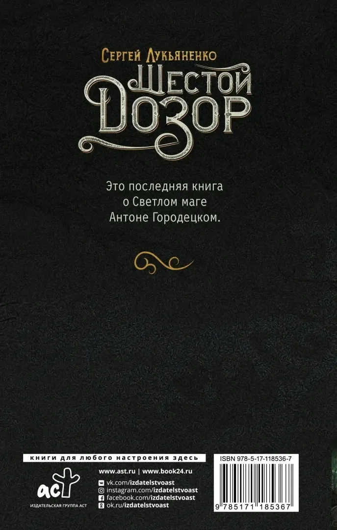 shestoj-dozor