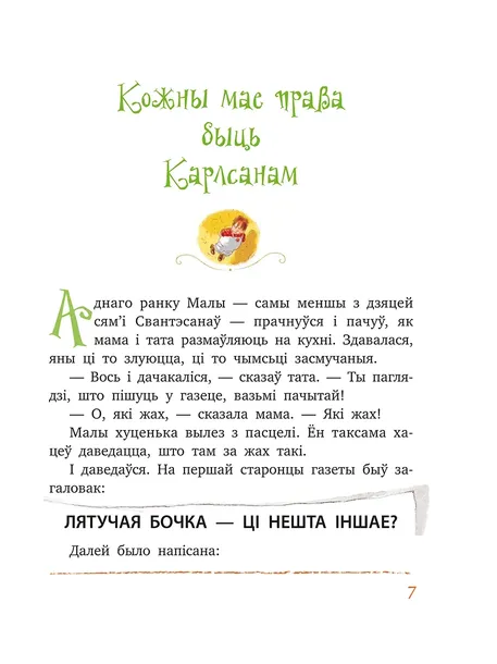 karlsan-hitrue-zno-astryd-lindgren-9789851542624-tytul-karlsan-hitrue-zno