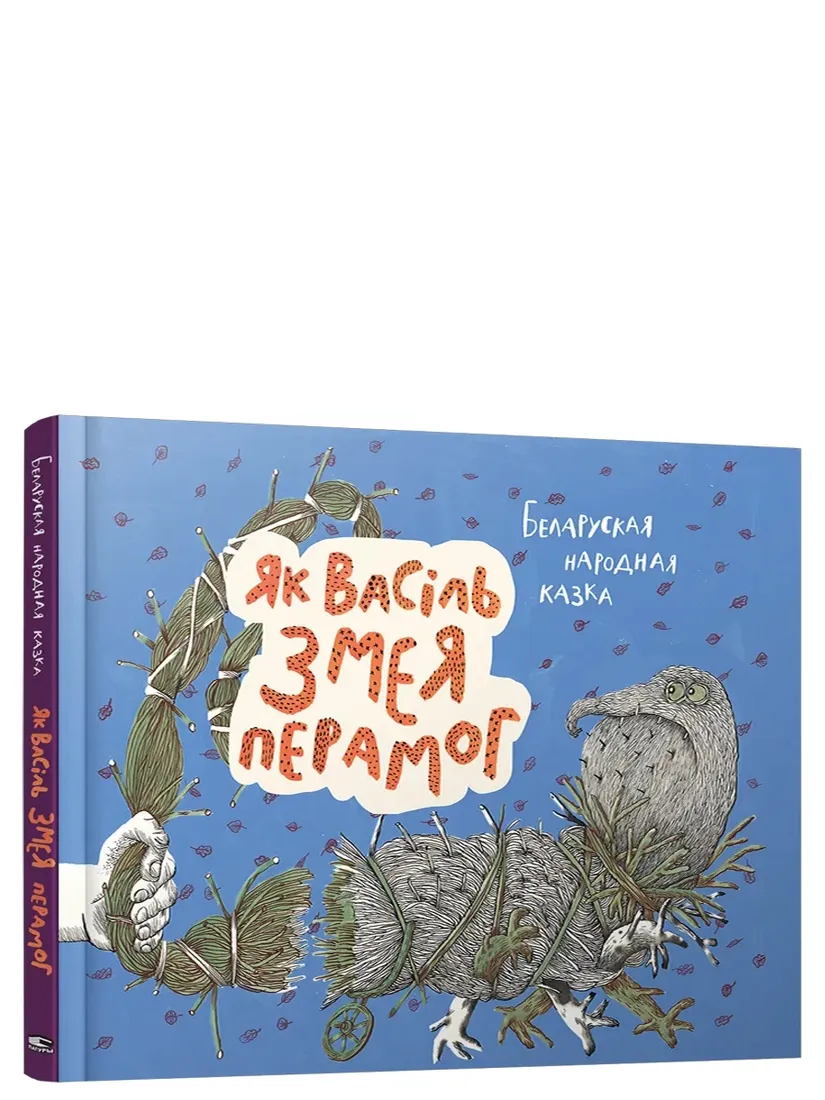 yak-vasil-zmeya-peramog