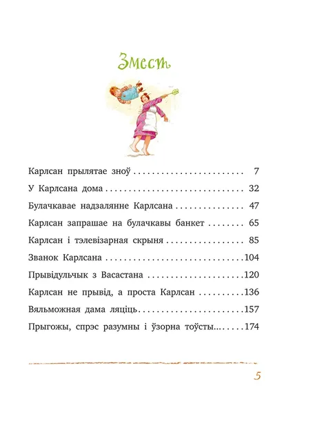 karlsan-prylyatae-zno-astryd-lindgren-9789851542617-stan-nowy