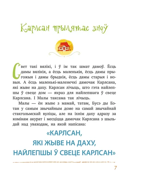 karlsan-prylyatae-zno-astryd-lindgren-9789851542617-tytul-karlsan-prylyatae-zno
